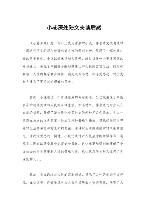 小巷深处陆文夫读后感