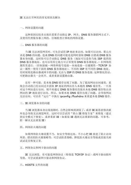 IE无法打开网页的常见原因及解决