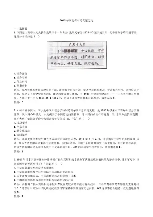 2015年河北省中考真题历史