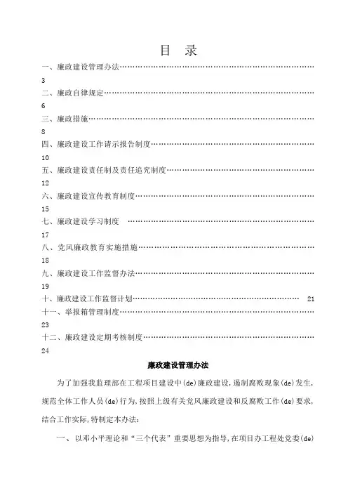 公路工程廉政管理规定