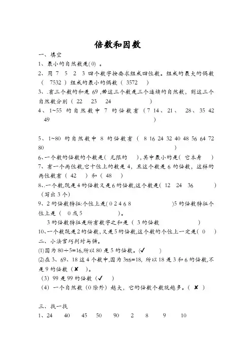 四年级数学上册冀教版倍数和因数试题及答案