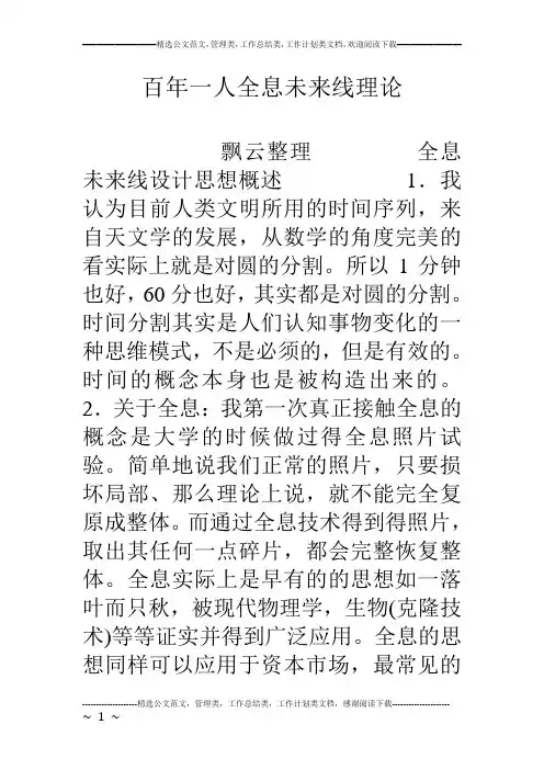 百年一人全息未来线理论