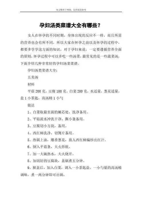 孕妇汤类菜谱大全有哪些？
