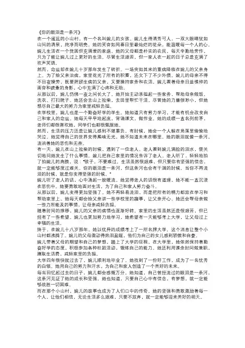 你的眼泪是一条河