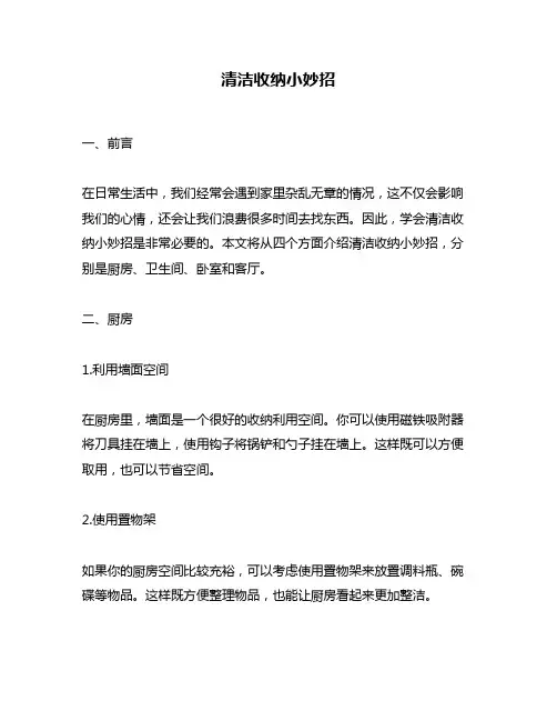 清洁收纳小妙招