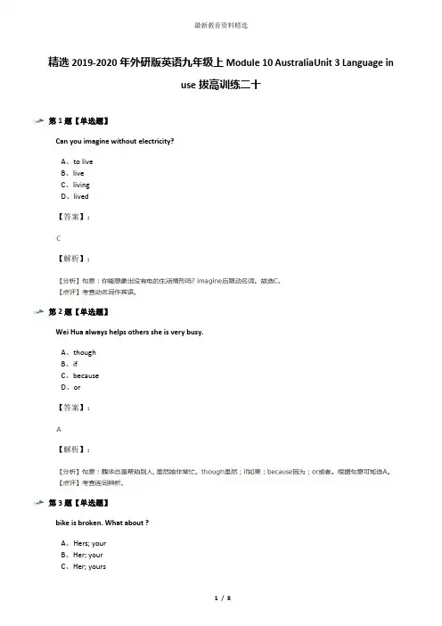 精选2019-2020年外研版英语九年级上Module 10 AustraliaUnit 3 Language in use拔高训练二十