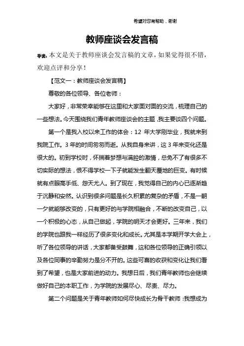 教师座谈会发言稿 2
