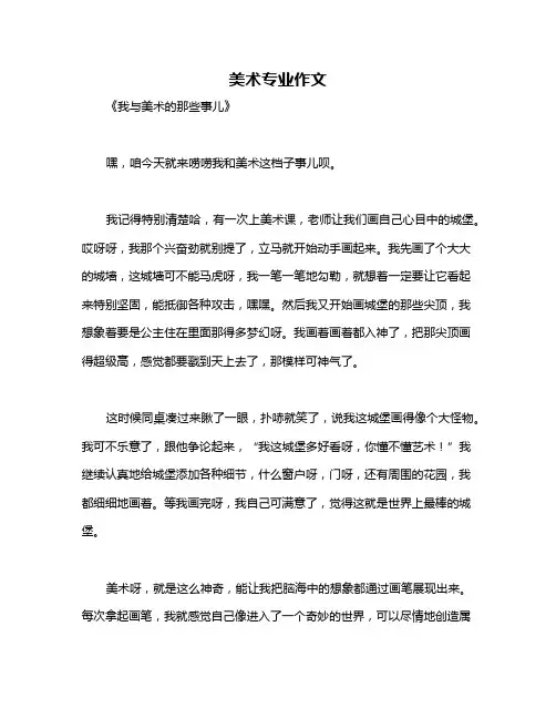 美术专业作文
