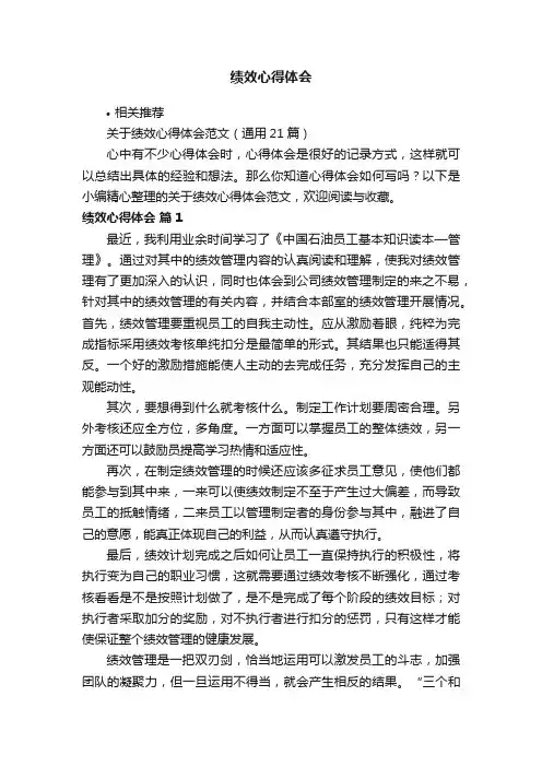 绩效心得体会