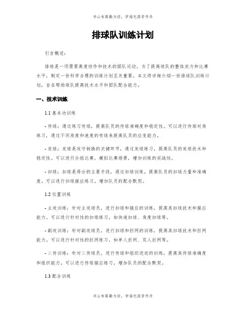 排球队训练计划