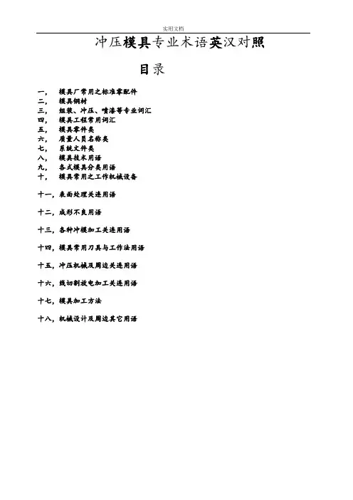 冲压模具专业英语