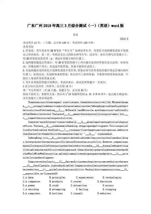 广东广州2019年高三3月综合测试(一)(英语)word版