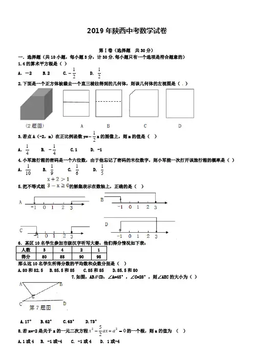 2019年陕西省中考数学试题及答案Word版