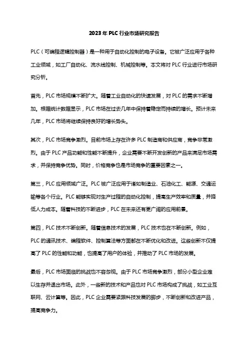2023年PLC行业市场研究报告