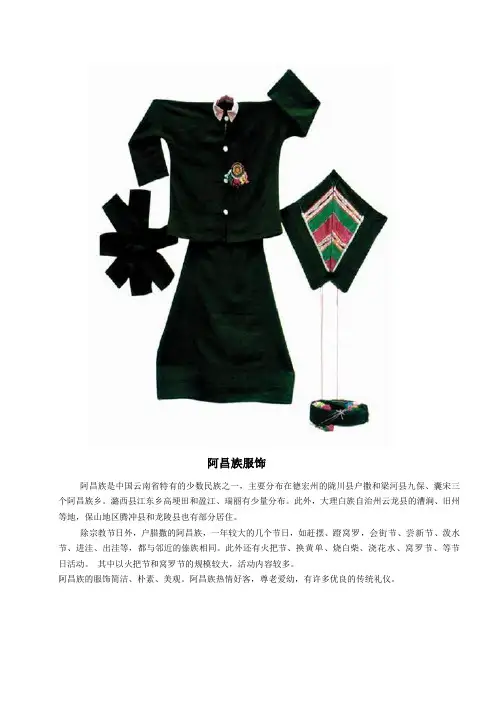 十种少数民族服饰