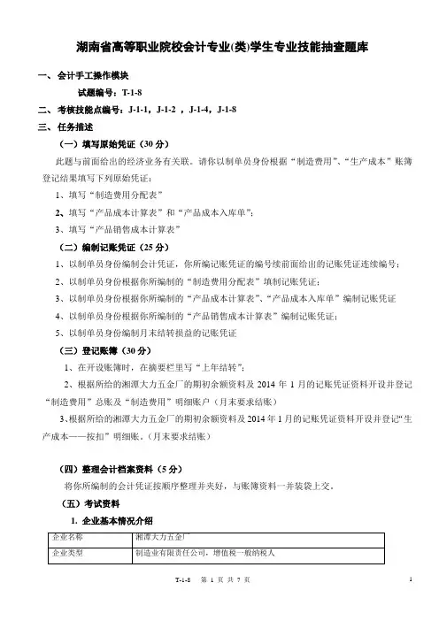 湖南省高等职业院校会计专业(类)学生专业技能抽查题库