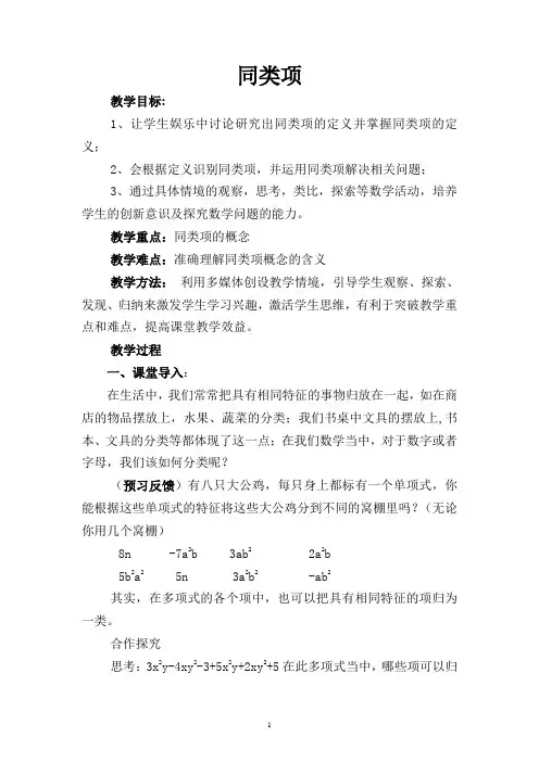 同类项教学设计