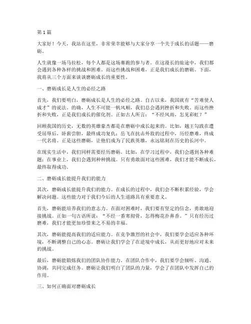 磨砺成长的演讲稿三分钟(3篇)