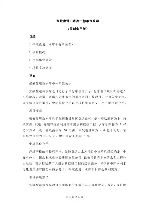 张掖盘道山水库中标单位公示