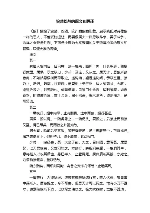 狼蒲松龄的原文和翻译