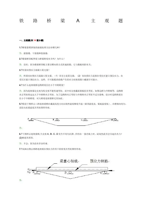 西南交通大学网络与继续教育学院年秋铁路桥梁A第五次作业离线作业