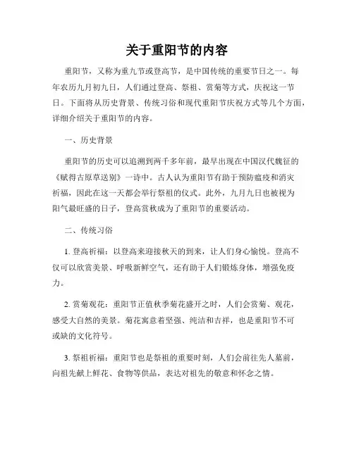 关于重阳节的内容