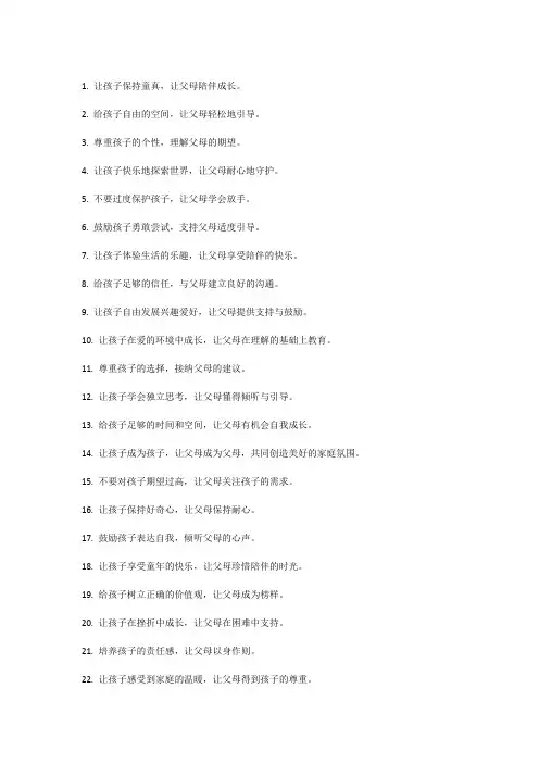 人民日报让孩子成为孩子,让父母成为父母的句子