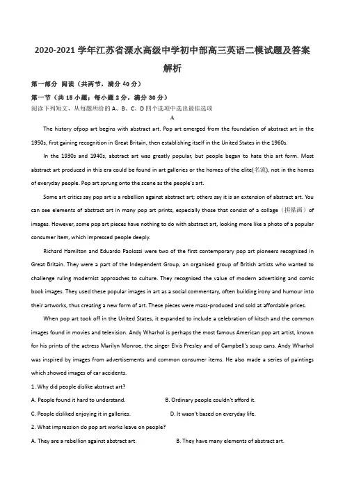 2020-2021学年江苏省溧水高级中学初中部高三英语二模试题及答案解析