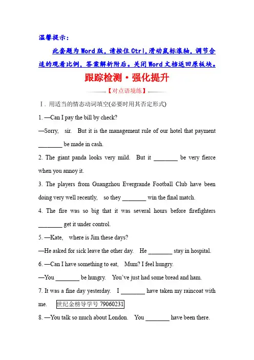 2019版高考英语黄冈经典一轮(通用版)跟踪检测·强化提升 语法精讲突破系列： 五 含答案