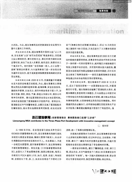 连云港海事局：创新管理理念 奏响服务港口发展“三步曲”