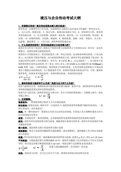 液压与气压传动考试大纲