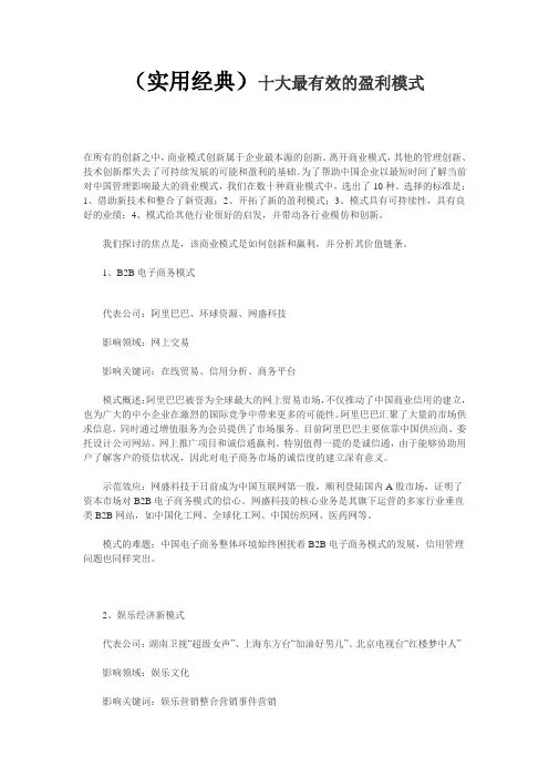 十大最有效的盈利模式(经典)