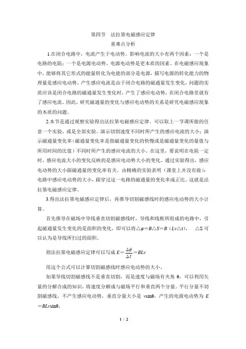 重难点分析：法拉第电磁感应定律