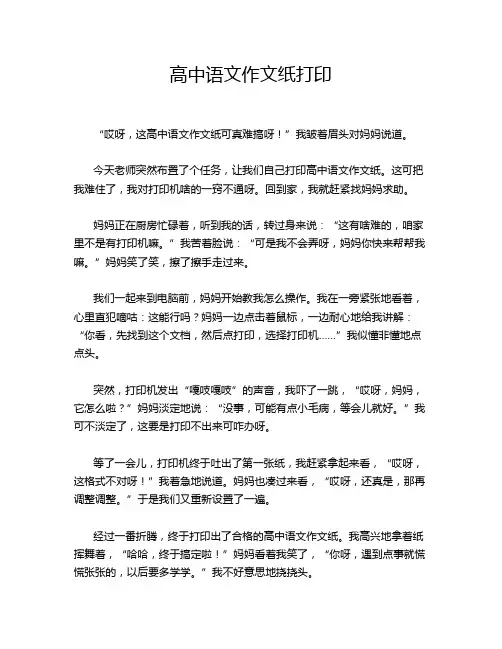 高中语文作文纸打印