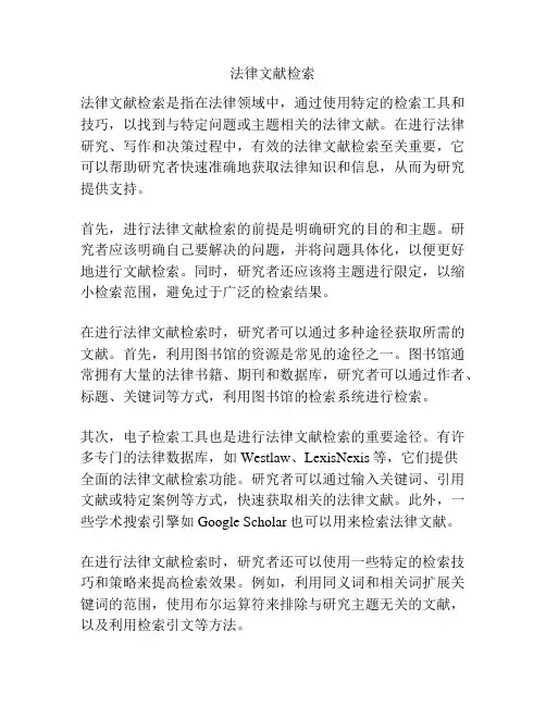 法律文献检索