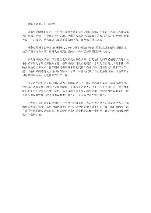 余华《第七天》 读后感