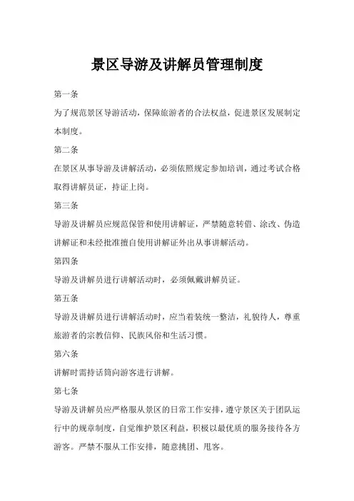 导游及讲解员管理制度