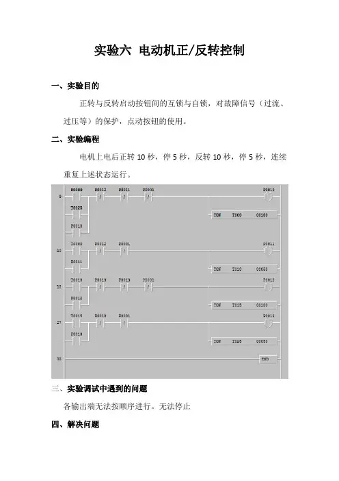 电动机正反转控制
