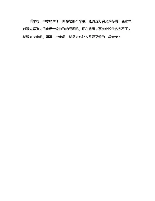中考优秀倒叙的作文