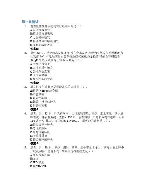 内科学智慧树知到答案章节测试2023年宁夏医科大学