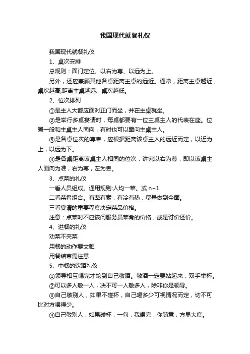 我国现代就餐礼仪