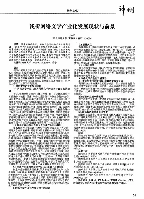 浅析网络文学产业化发展现状与前景