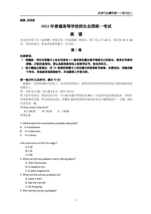 2012年全国高考英语试题及答案-新课标卷