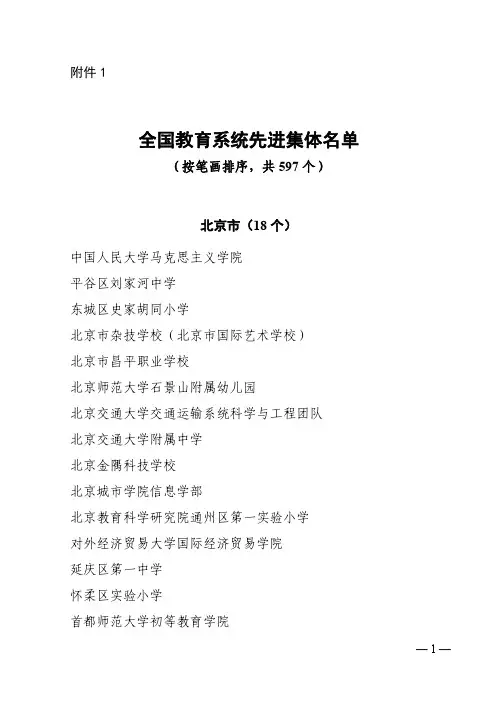 全国教育系统先进集体名单