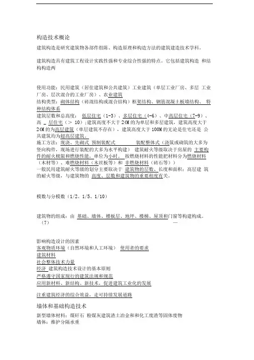 同济建筑构造要点