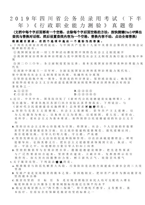 2019年四川省考行测真题(下半年)