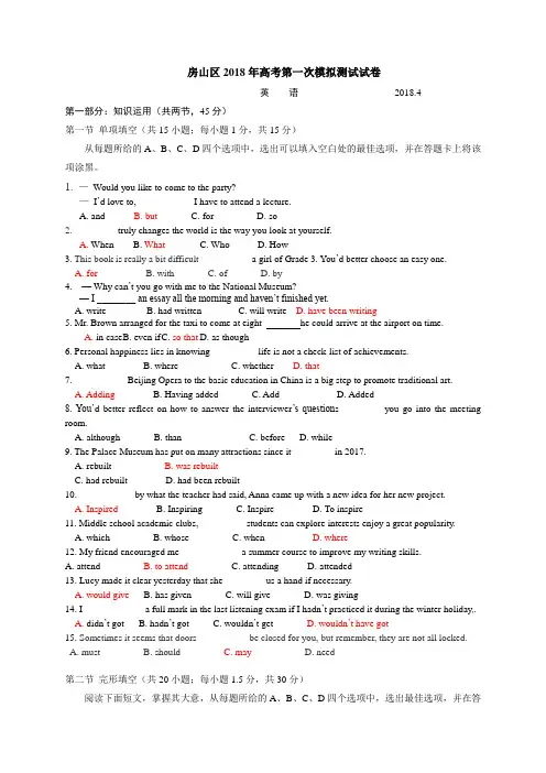 2018年北京房山区高考模拟英语试题一