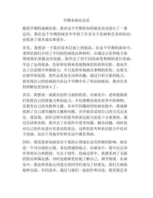 学期末画室总结