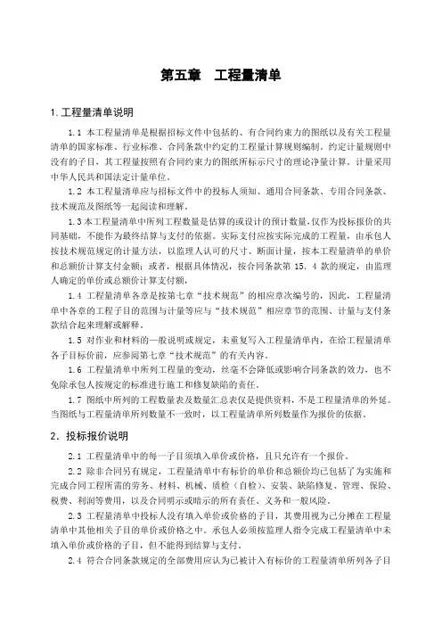 2009公路工程标准清单文件 上下册