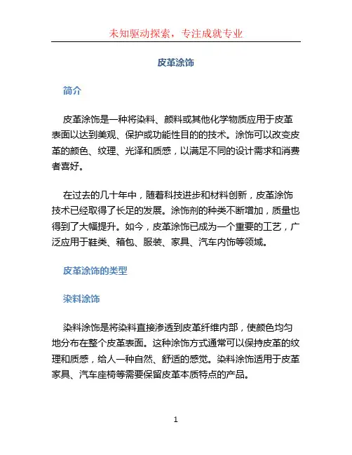 皮革涂饰文档